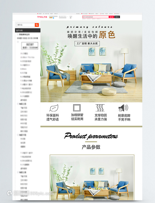 家居電商詳情頁 打造理想室內(nèi)裝修的關(guān)鍵